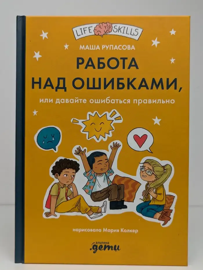 Работа над ошибками