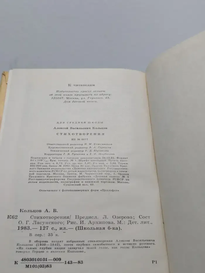 Алексей Кольцов. Стихотворения