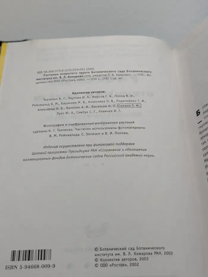 Растения открытого грунта Ботанического сада Ботанического института им. В. Л. Комарова
