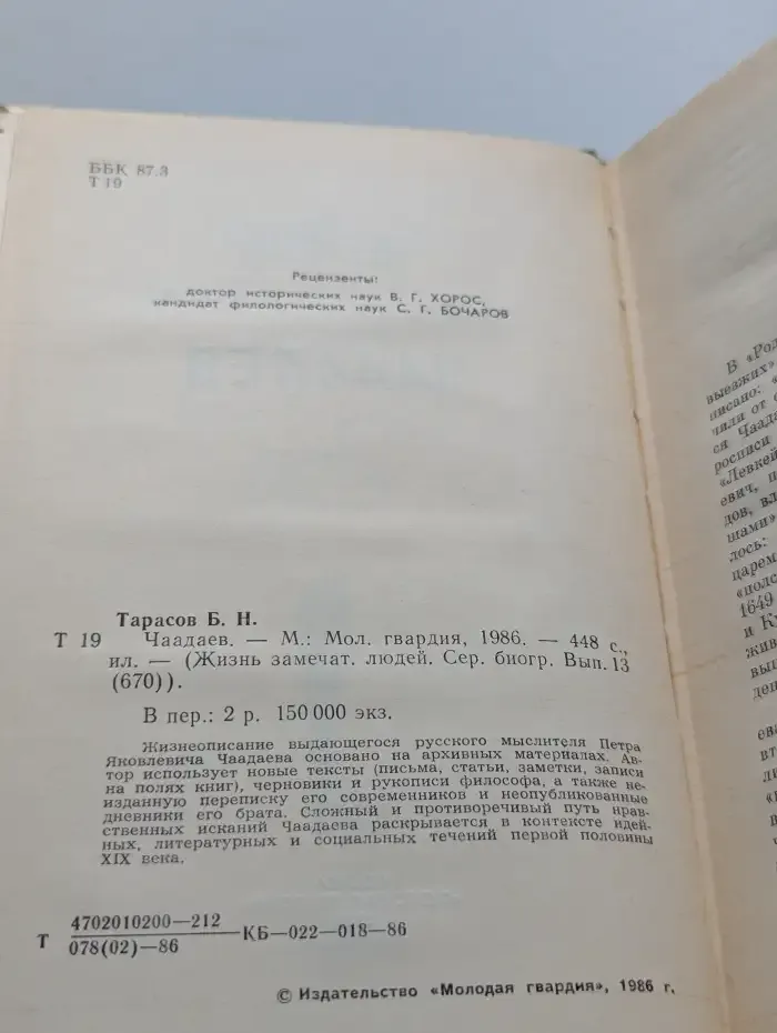 Чаадаев