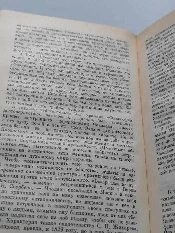 Чаадаев