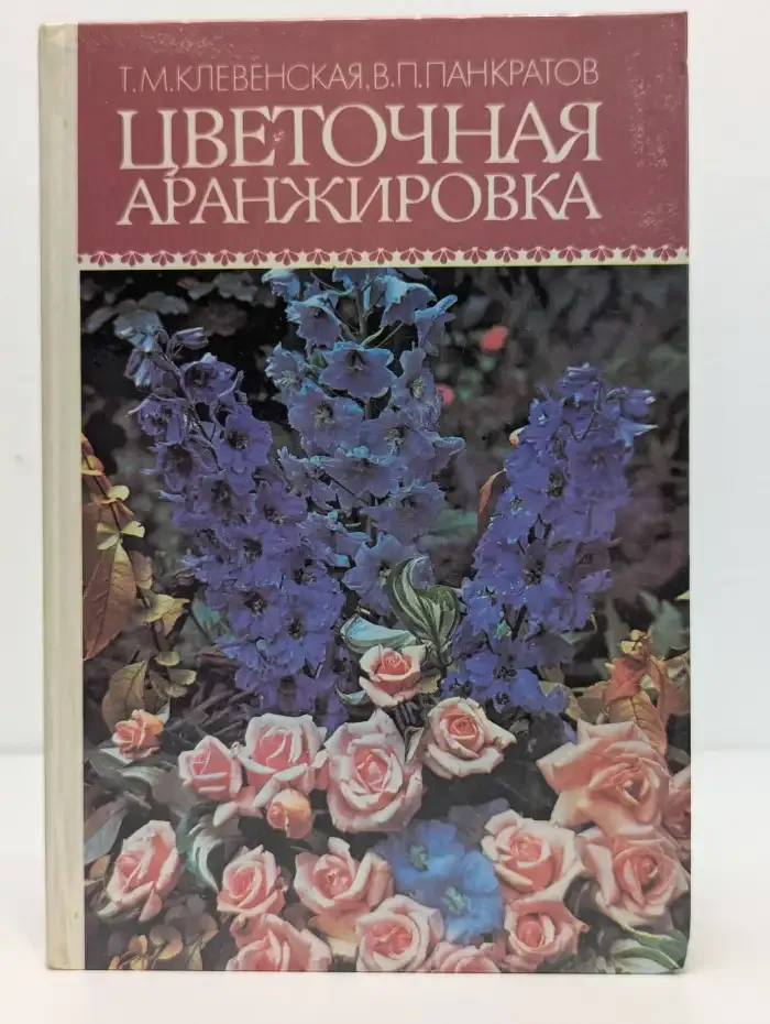 Цветочная аранжировка