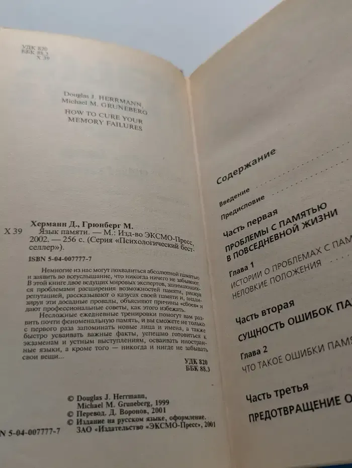 Язык памяти. Эффективные приемы развития памяти