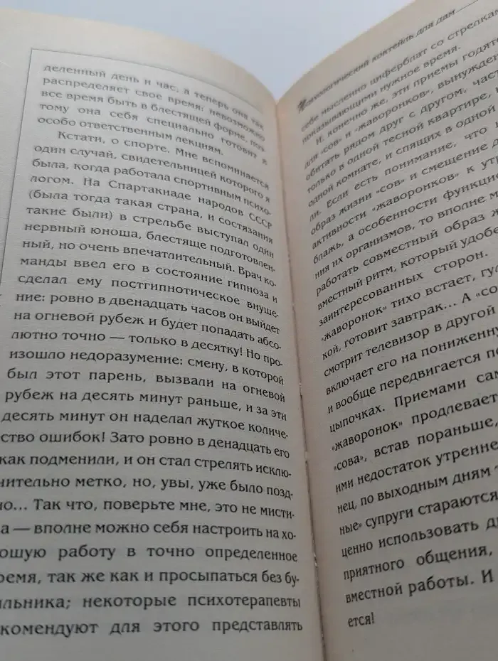 Психологический коктейль для дам