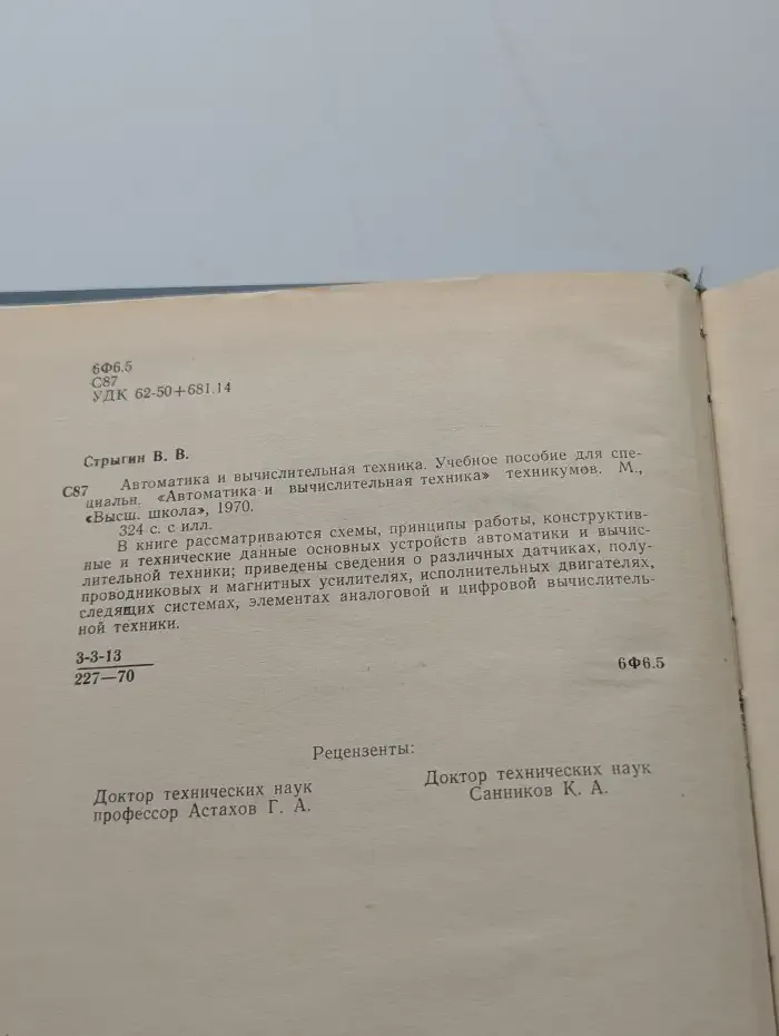 Автоматика и вычислительная техника