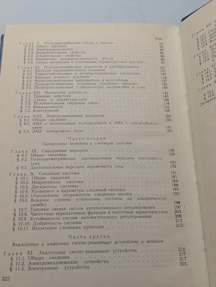 Автоматика и вычислительная техника