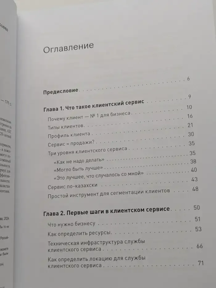 Как построить клиентский сервис с нуля