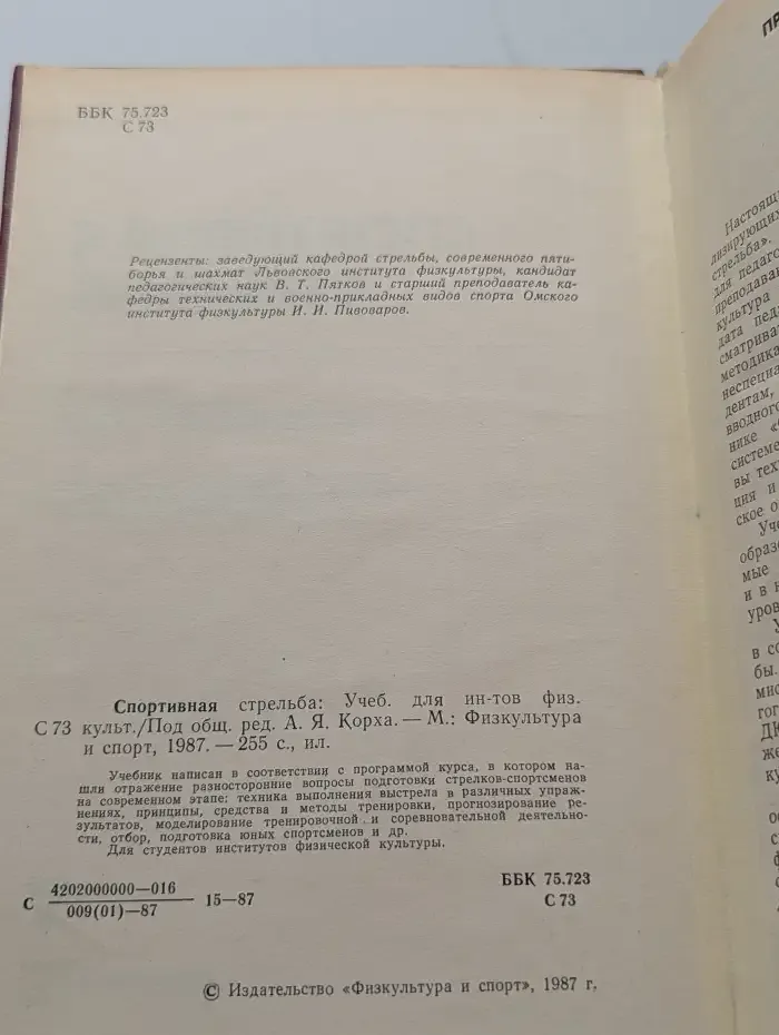 Спортивная стрельба