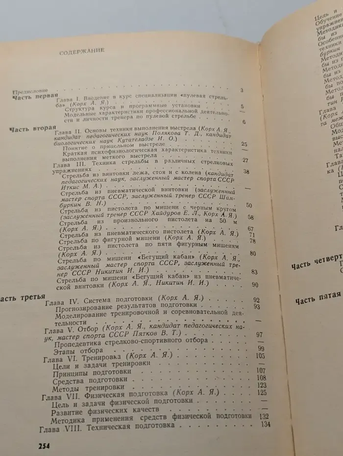 Спортивная стрельба