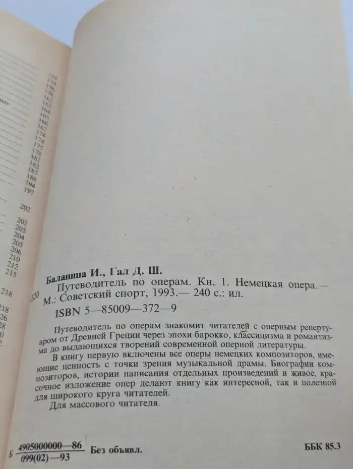 Немецкая опера. Путеводитель по операм. Книга 1