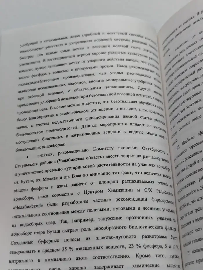 Географическое пространство сбалансированное развитие природы и общества