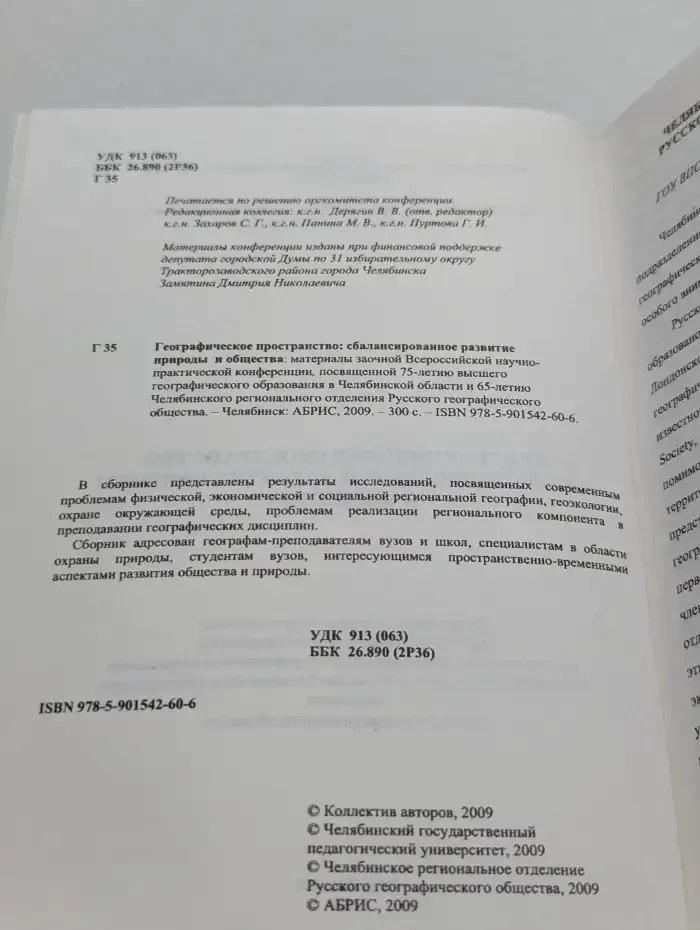 Географическое пространство сбалансированное развитие природы и общества