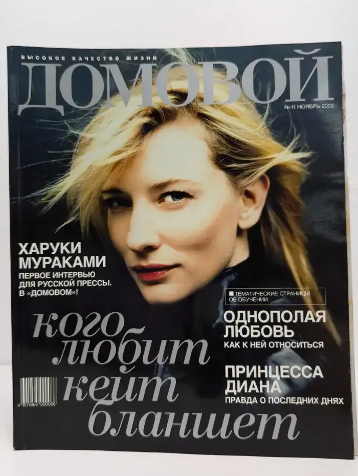 Домовой. Выпуск № 11/2002