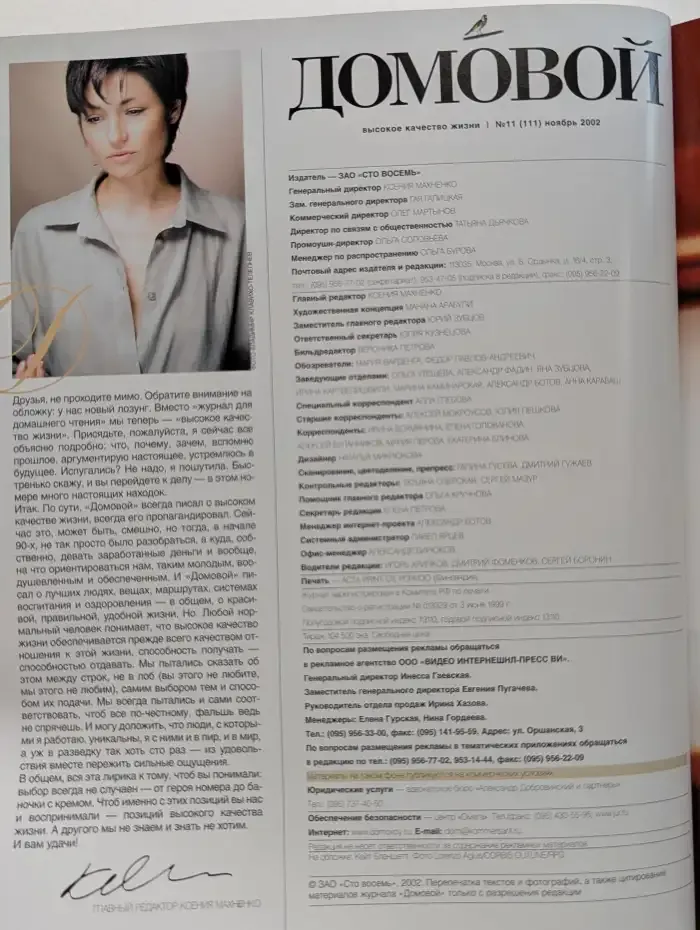 Домовой. Выпуск № 11/2002