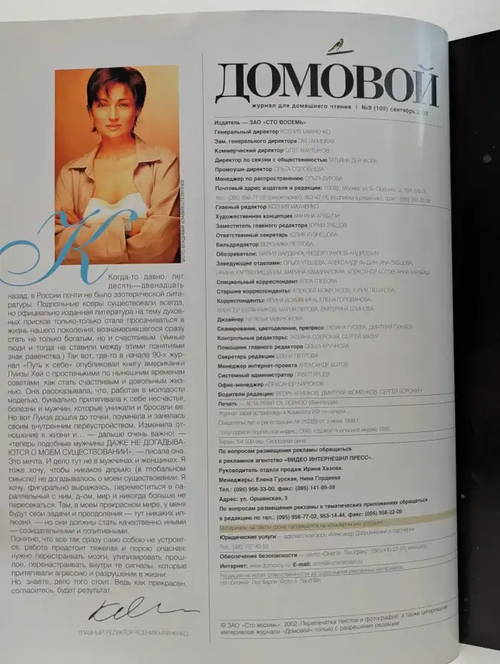 Домовой. Выпуск №9/2002