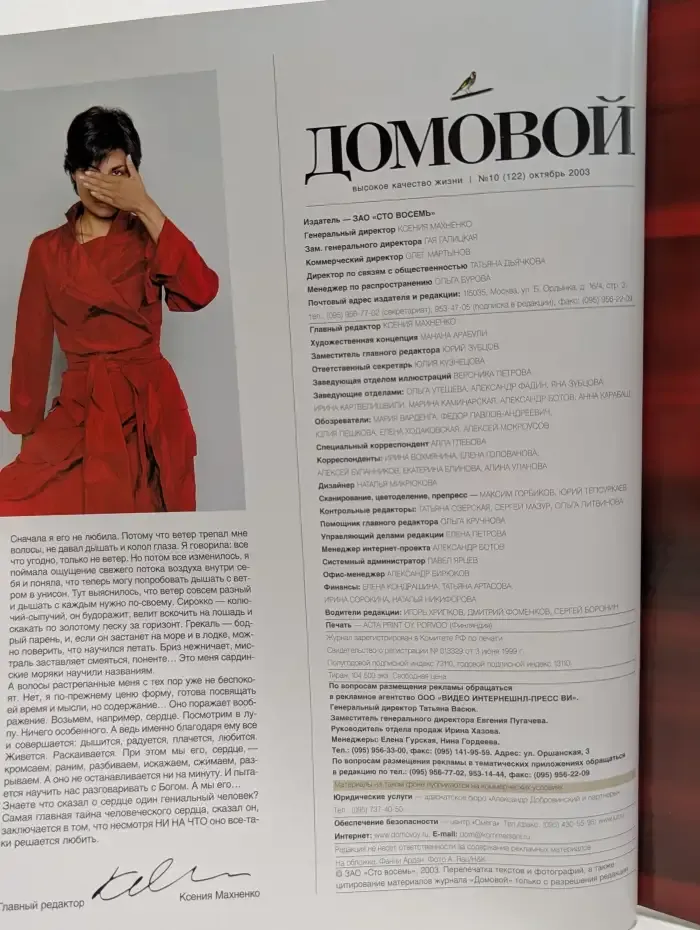 Домовой. Выпуск № 10/2003