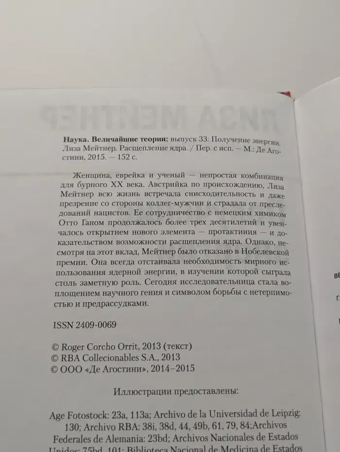 Наука. Величайшие теории. Выпуск 33. Получение энергии. Лиза Мейтнер. Расщепление ядра