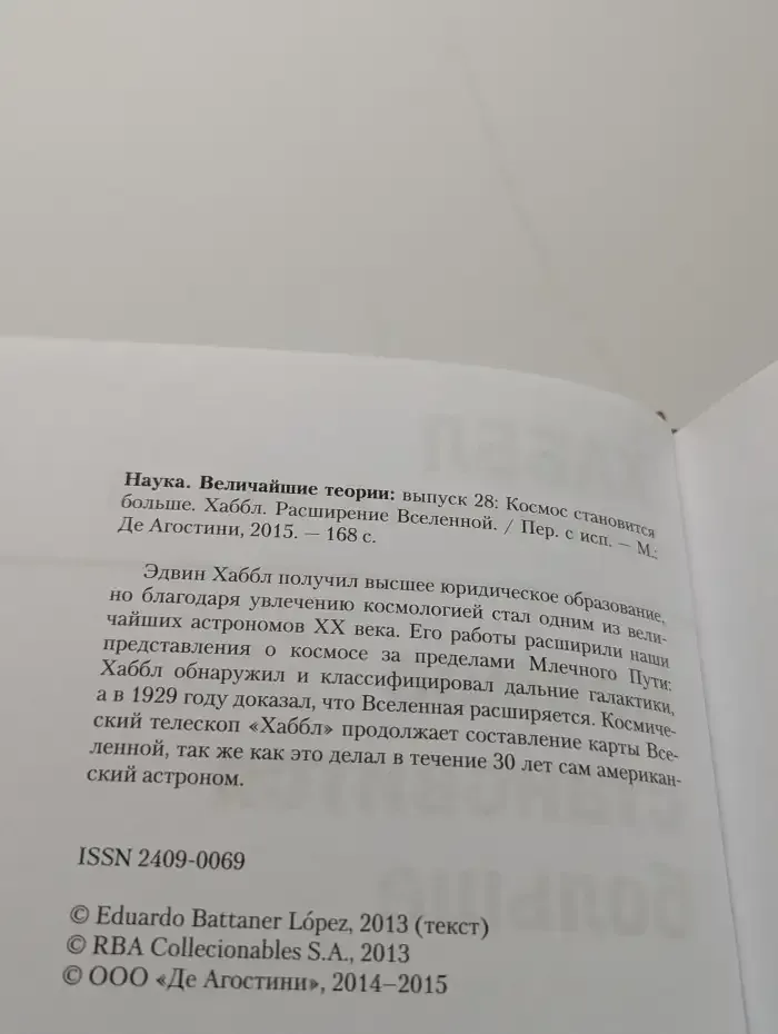 Наука. Величайшие теории: выпуск 28: космос становится больше. Хаббл. Расширение Вселенной