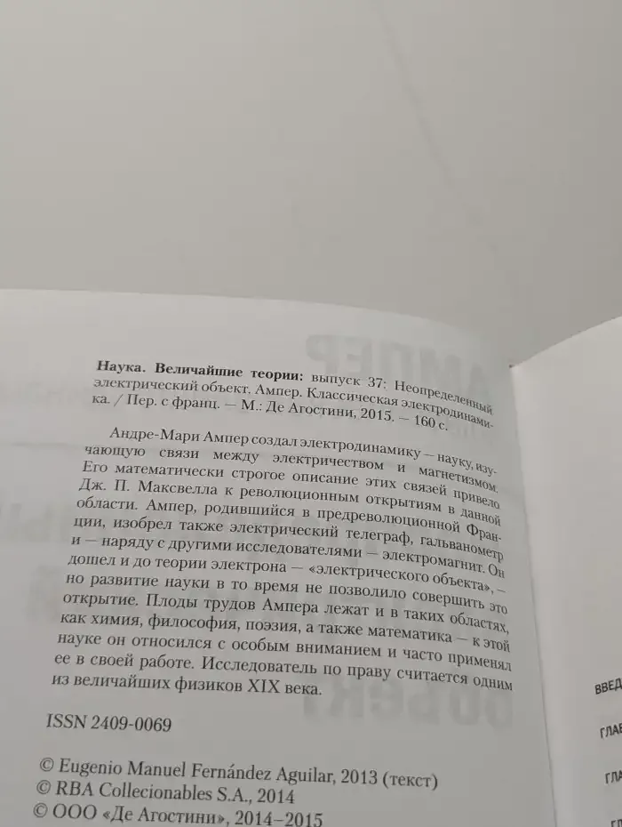 Наука. Величайшие теории. Выпуск 37. Неопределенный электрический объект. Ампер. Классическая электродинамика