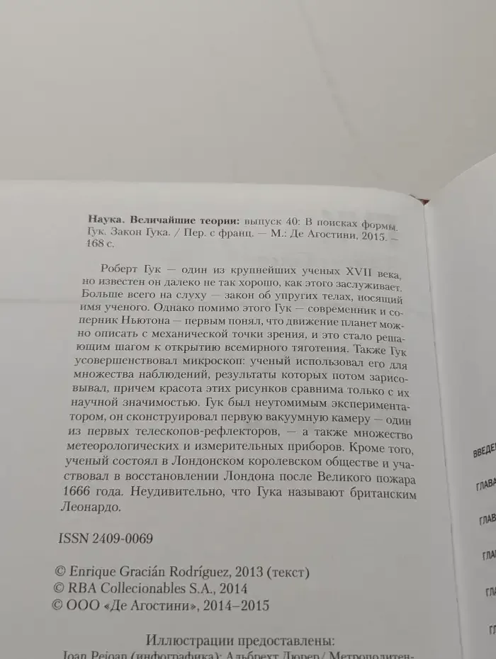 Наука. Величайшие теории. Выпуск 40. Гук. Закон Гука