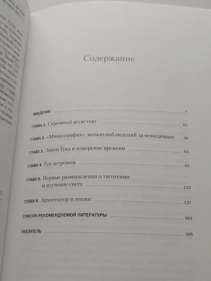 Наука. Величайшие теории. Выпуск 40. Гук. Закон Гука