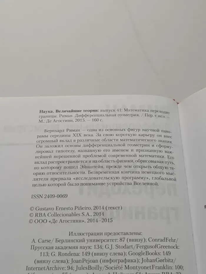 Наука. Величайшие теории. Выпуск 41. Риман. Дифференциальная геометрия. Математика переходит границы