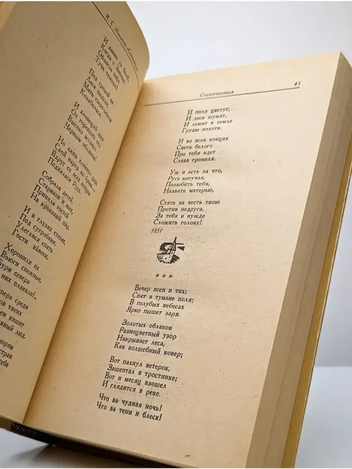 И. С. Никитин. Сочинения