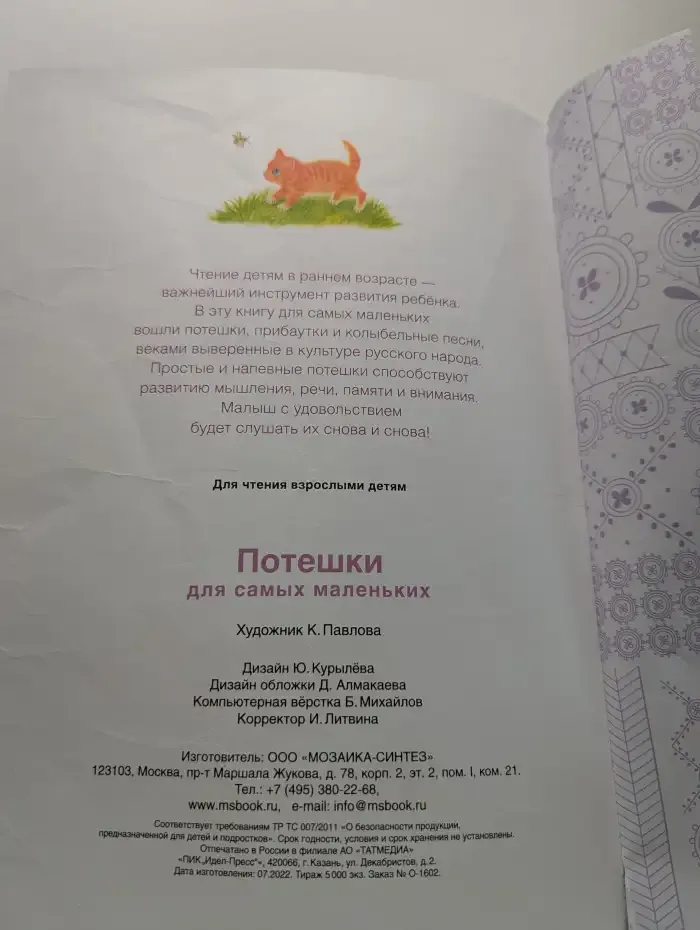 Книжка для малышей потешки стихи сказки 0+
