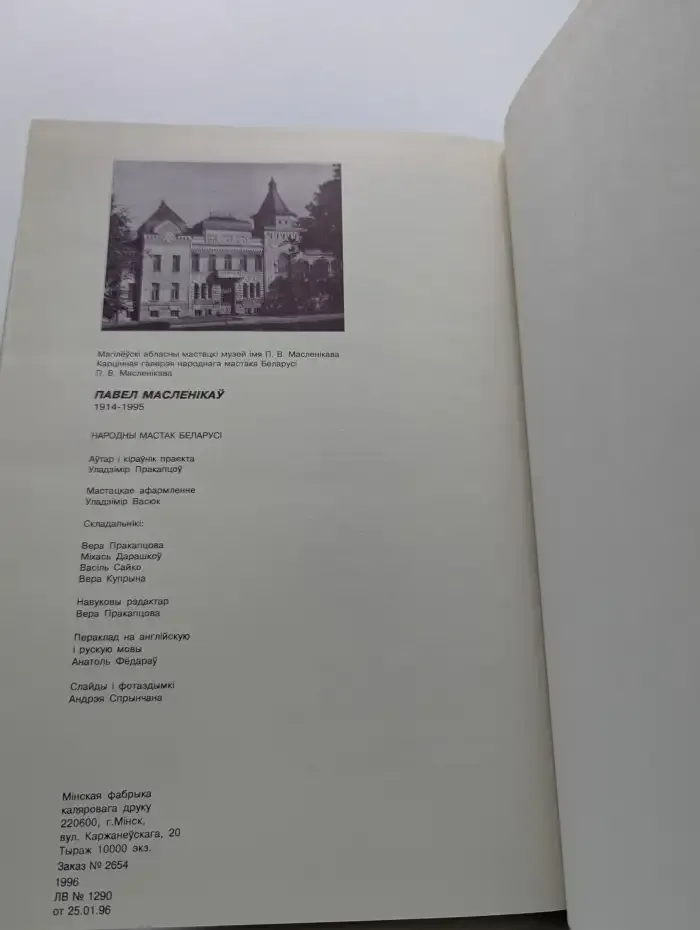 Павел Маслеников