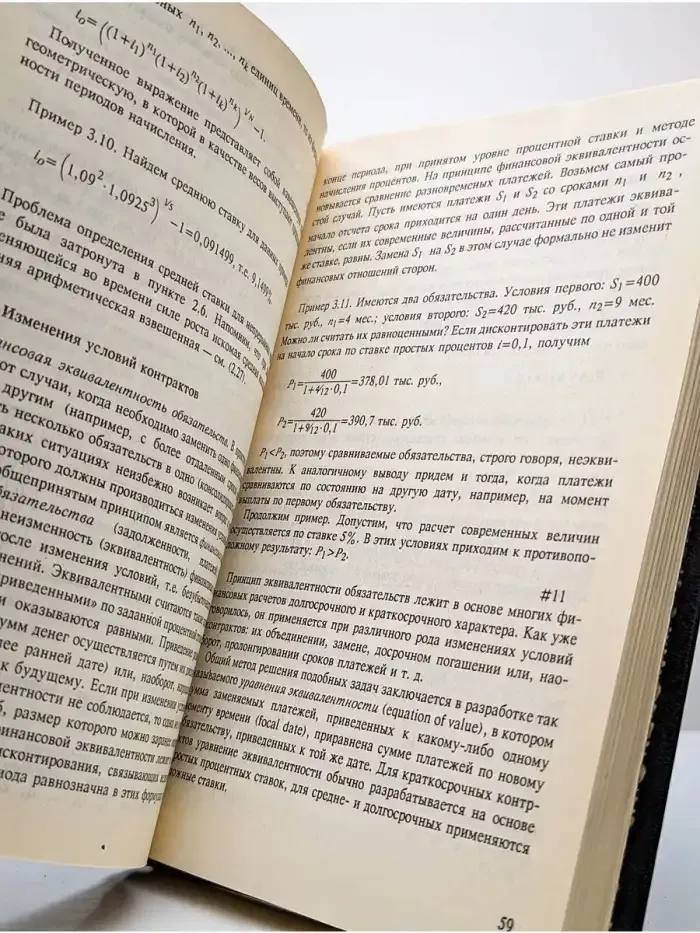 Методы финансовых и коммерческих расчетов