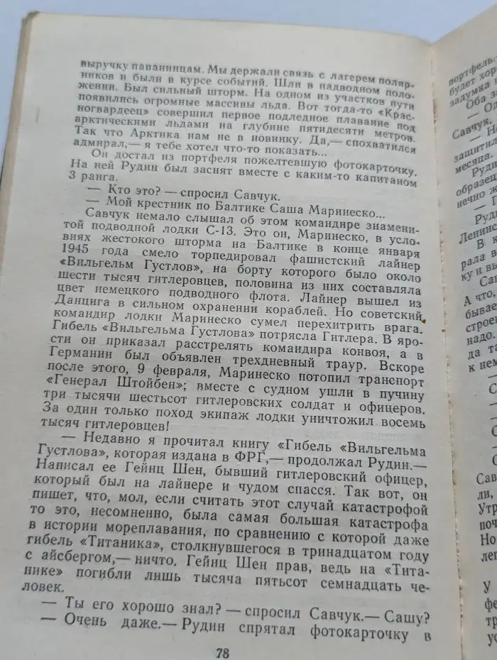 Тревожные галсы