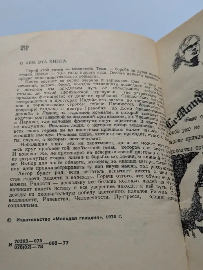 В поисках истины