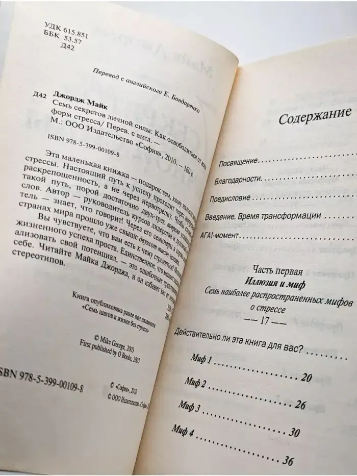 7 секретов личной силы. Как освободиться от стресса