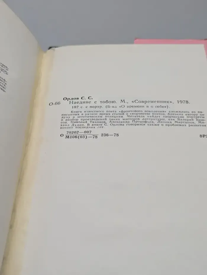 Наедине с тобою