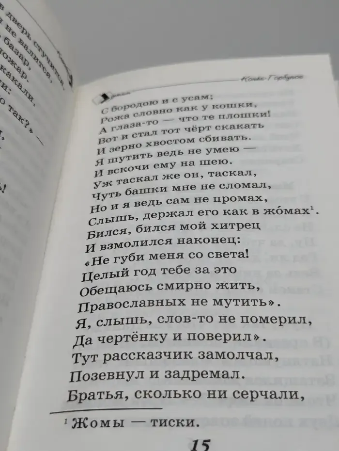 Конек-Горбунок