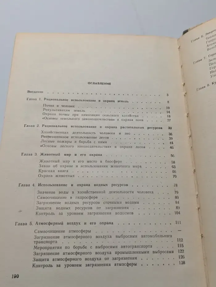 Окружающая среда и ее охрана