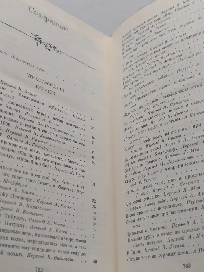 Д. Г. Байрон. Избранные произведения. Том 1