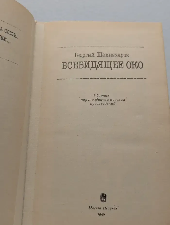 Всевидящее Око