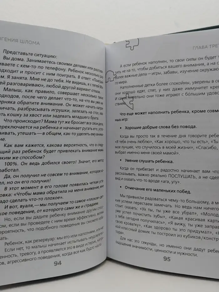 Где у него кнопка? Простые советы родителям для разрешения непростых ситуаций с детьми