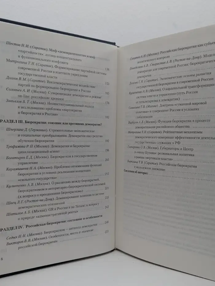 Демократия в современном мире