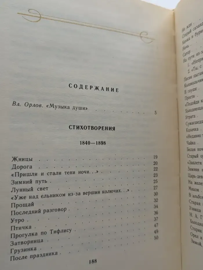 Я. П. Полонский. Избранное
