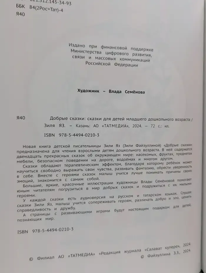 Добрые сказки для детей на русском языке. С аудиосказками