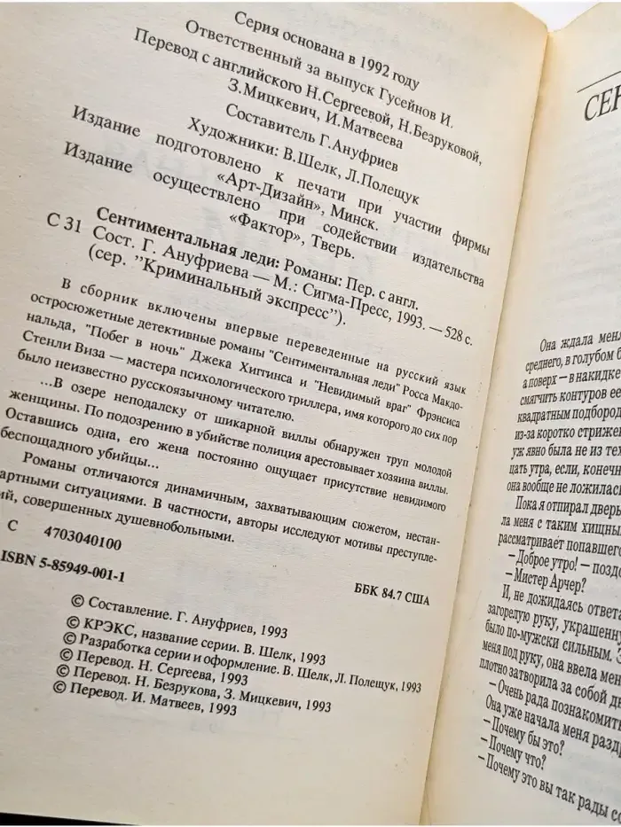 Сентиментальная леди