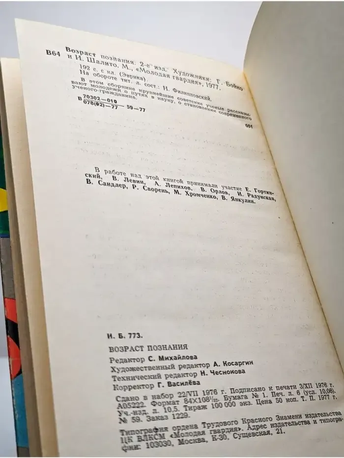 Возраст познания