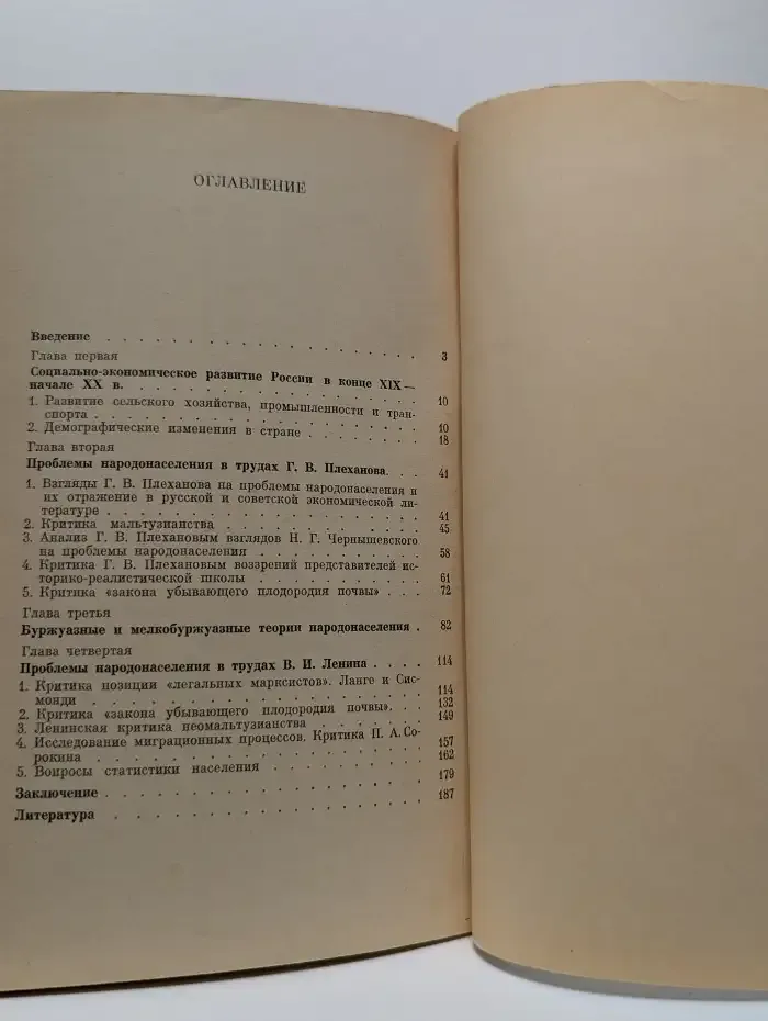 Проблемы народонаселения в русской марксистской мысли