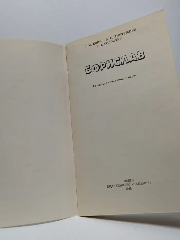 Борислав