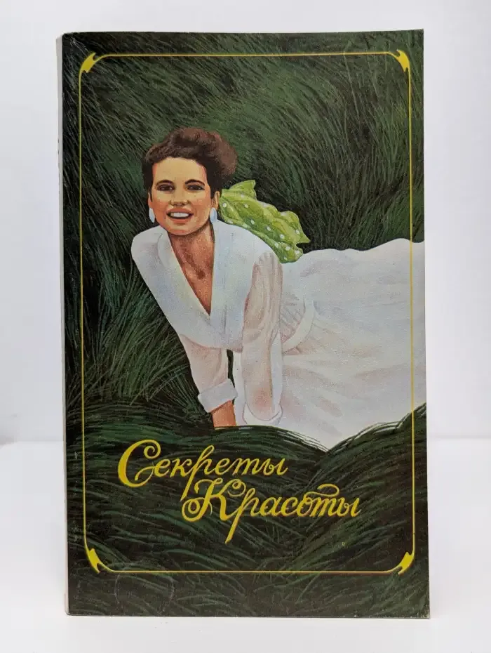 Секреты красоты