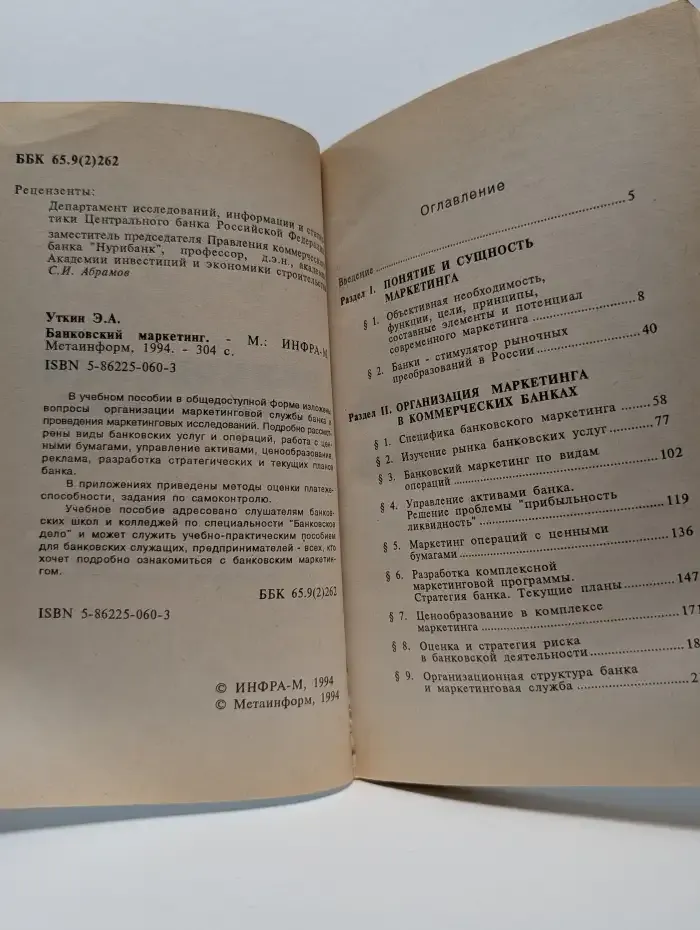 Банковский маркетинг