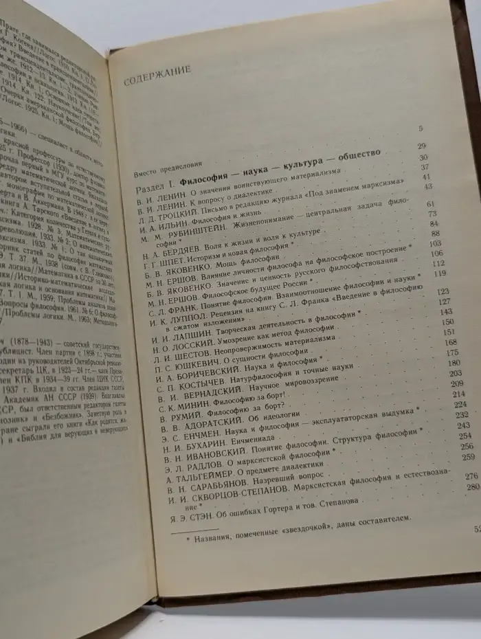На переломе. Философские дискуссии 20-х годов