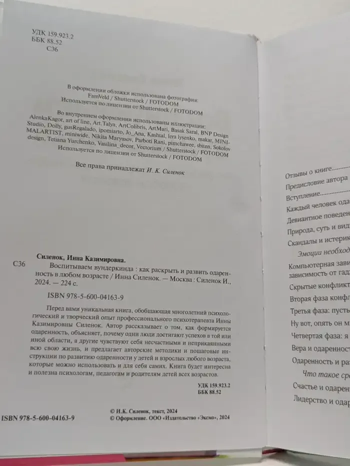 Воспитываем вундеркинда. Как раскрыть и развить одаренность